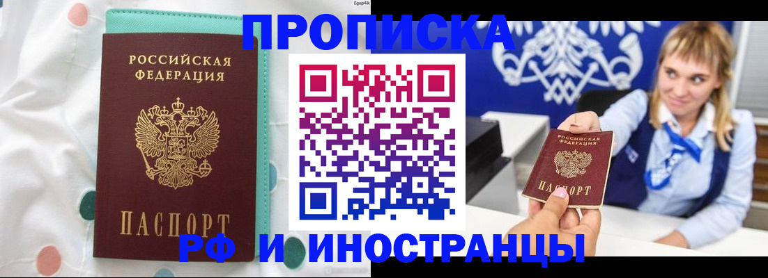 прописка регистрация в Читинской области