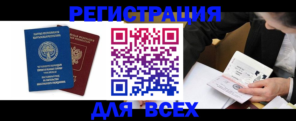 прописка для школы в Читинской области
