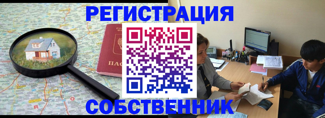 временная регистрация для всех в Читинской области