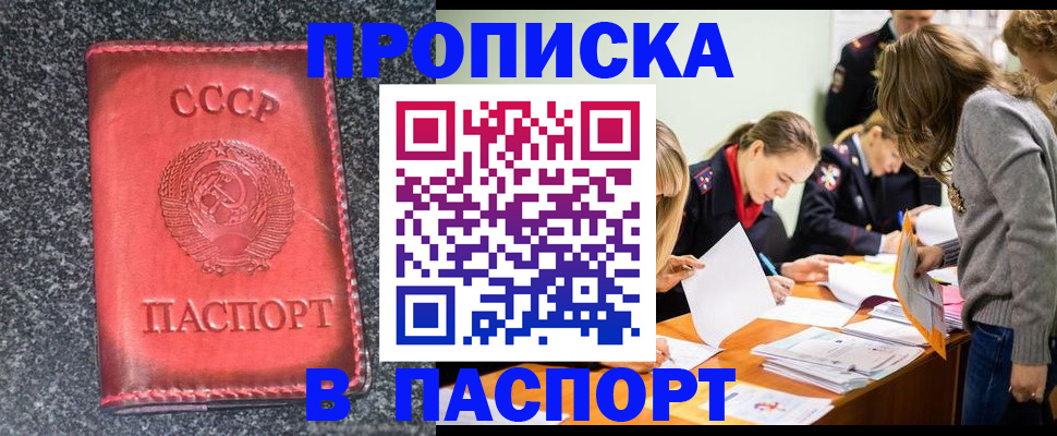 прописка для школы в Читинской области